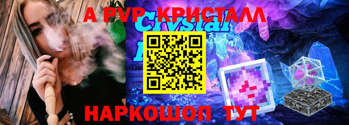 Свободный  А ПВП  Вход с VPN  A PVP кристаллы 
