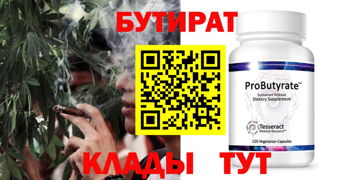 Свободный  Бутират жидкий экстази  Вход с VPN 