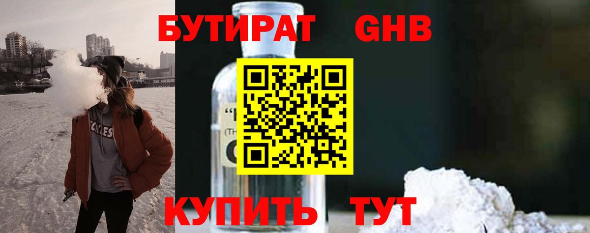 Бутират GHB Свободный