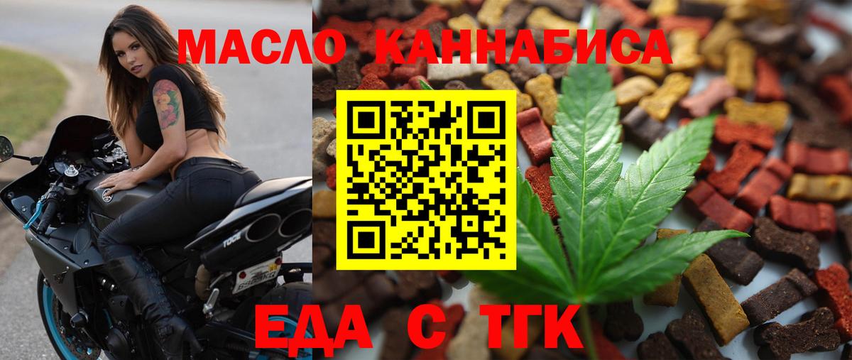 Еда ТГК конопля Свободный