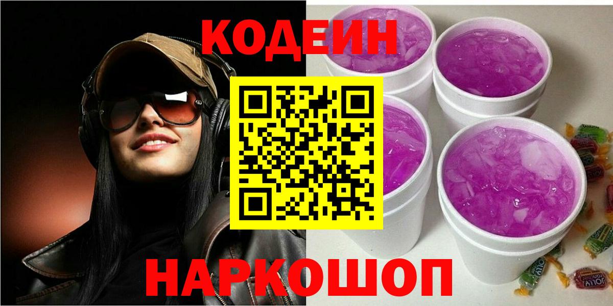 Кодеиновый сироп Lean Purple Drank  Вход с VPN  Кодеиновый сироп Lean напиток Lean (лин)  Свободный 